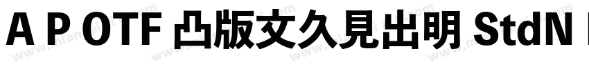 A P OTF 凸版文久見出明 StdN EB字体转换
